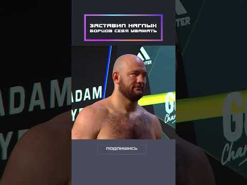 Заставил наглых борцов себя уважать!