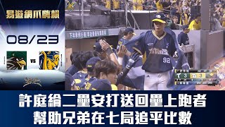 [分享] 今日許庭綸