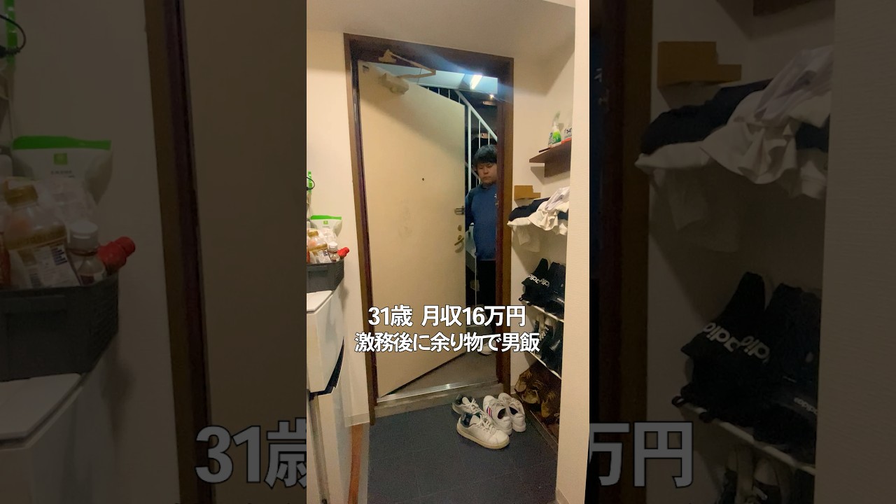 31歳月収16万円　激務後に余り物で男飯#社畜#vlog#独身#ご飯#男飯