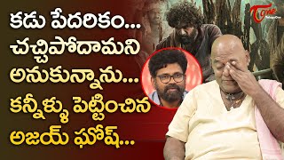 Pushpa Villain Ajay Ghosh Latest Interview | కడు పేదరికం.. చచ్చిపోదామని అనుకున్నాను..! | TeluguOne video