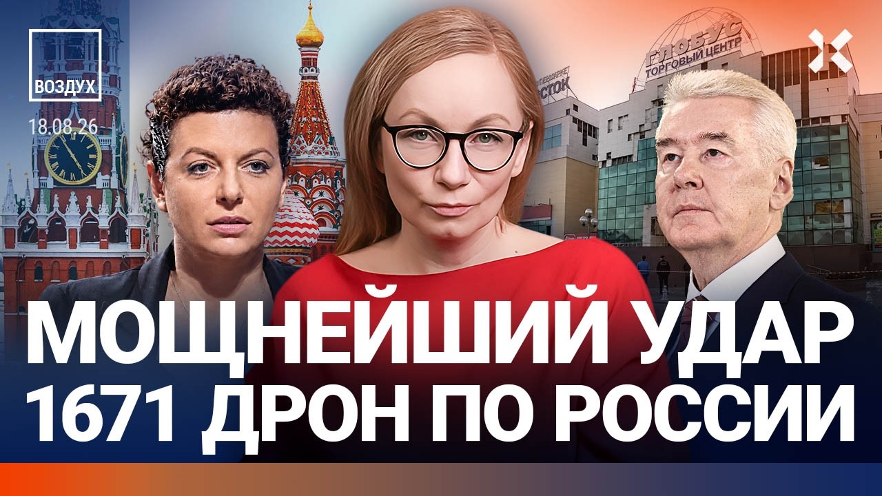 Рекорд: 1671 дрон по России. Две трети АЗС без бензина. Путин встретится с Уэсто
