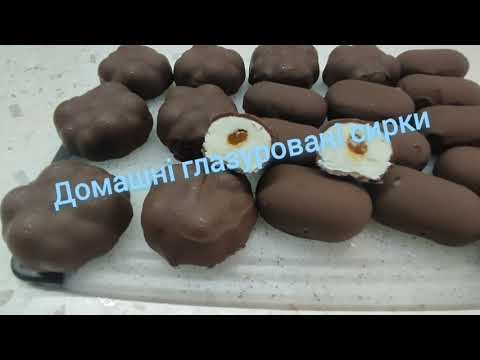 Домашні глазуровані сирки