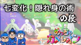 【忍たま乱太郎/声真似】七変化！隠れ身の術【めっちゃカメレオン】