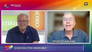 ΕΞΕΛΙΞΕΙΣ ΣΤΗΝ ΟΙΚΟΝΟΜΙΑ_ΧΡΗΣΤΟΣ ΚΟΛΙΑΣ 30 06 2025