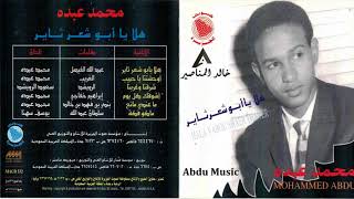 كلمات اغنية شرقنا وغربنا محمد عبده