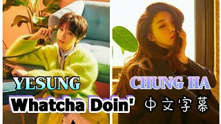 【中字】藝聲(YESUNG) X請夏(CHUNG HA) -“Whatcha Doin'(지금 어디야?)”