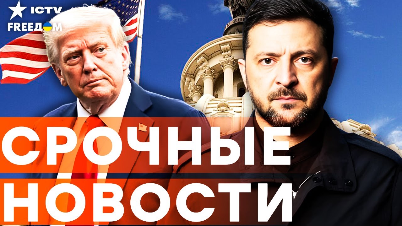 ЭКСТРЕННЫЕ переговоры по МИРНОМУ плану ЗЕЛЕНСКОГО и ТРАМПА уже в ЭТО воскре?