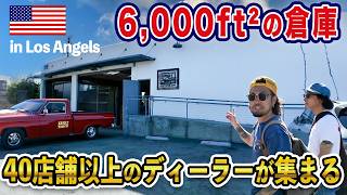 【LA Vlog】ロングビーチにある巨大な倉庫でお宝探し!L.Aで大人気のティファナスタイルタコス屋で飯を食う!