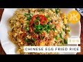 Chinese Egg Fried Rice Recipe 蛋炒饭 | Huang Kitchen