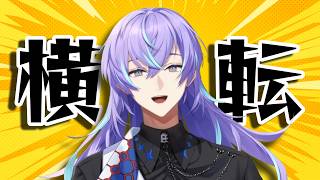 【横転】転ぶ鑑定士【星導ショウ / にじさんじ 切り抜き】