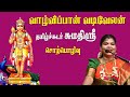 முருகனை நீங்கள் எப்படி பார்க்க வேண்ட