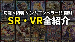 【新カード解説】DMRP15『ゲンムエンペラー』をカートン開封して注目カードを紹介します【デュエマ】
