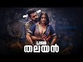 USB Thalayan Not A Review Reeload Roast