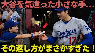 【大谷翔平】少年ファンからの小さな贈り物に感動　心温まる結末が話題に