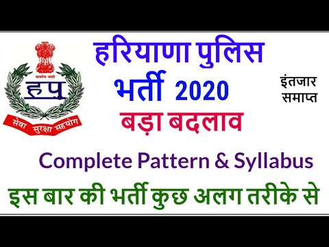 Haryana Police Bharti 2020 - Latest Pattern and Syllabus | हरियाणा पुलिस भर्ती 2020 Video
