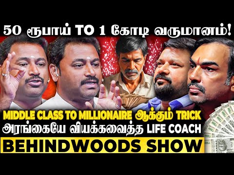 சாப்பாட்டுக்கே வழி இல்லாம இருந்த நான்.. இப்போ இவ்ளோ பெரிய ஆள்!😎Success Secret உடைக்கும் பேட்டி
