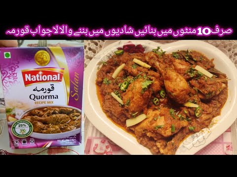 National Chicken Quorma Recipe|Chicken Korma Recipe | National Chicken Korma Recipe| Korma Recipe