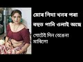Assamese Call Recording Funny Gk