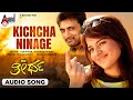 Kichcha Ninage Audio Song Mr Theertha Kichcha Sudeepa Saloni Gurukiran Kokila Sadhu