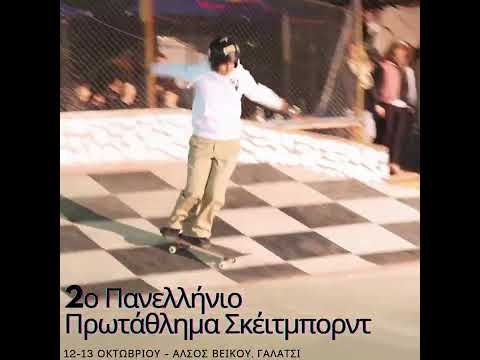 Galatsi - Veikou Grove DIY - Video 2 of 2
