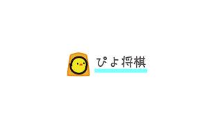 7/5【 #ぴよ将棋 】ʕ  ·ᴥ·ʔカジュアルこそ将棋！！ʕ·ᴥ·  ʔ【 #テスト配信 】