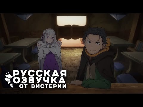 Тизер (Вистерия) Озвучка