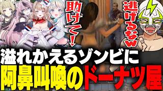 ゾンビを大量に招き入れて泣き叫ぶドーナツ屋に爆笑するファン太【7 Days to Die】