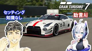【GT7】AIに車の知識を聞きつつ挑む #16 メニューブックNo51 グランツーリスモ７