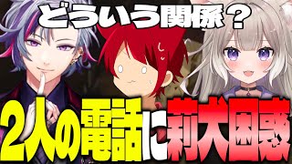 万事屋の任務直前に耳にしたホスト不破湊と夜絆ニウの電話【莉犬/すとぷり切り抜き】