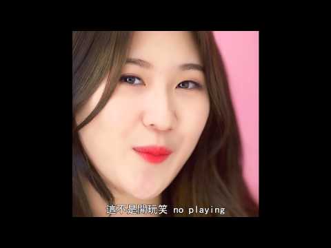 [HD繁中] San E - Me You (Feat. Baek Yerin(백예린) Of 15&)