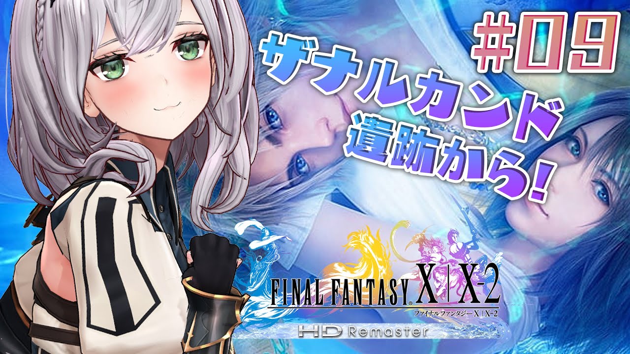 #09【FF10】脳筋女騎士の人生初ファイナルファンタジー【白銀ノエル/ホロライブ】※ネタバレあり
