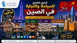 دليل مدينة كوانزو الصين