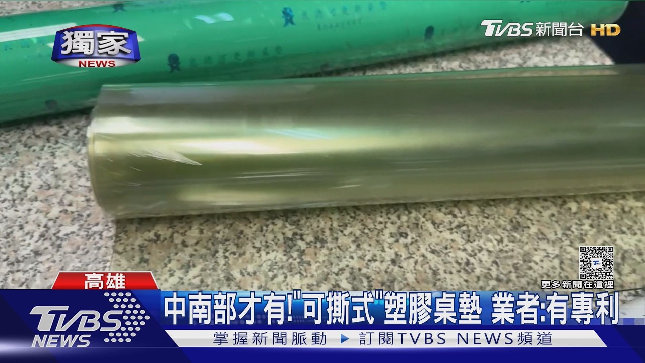 獨家影音／中南部才買的到！　「可撕式」塑膠桌墊　業者：有申請專利