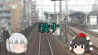 【ゆっくり実況】大回り乗車の旅 part1 大波乱の武蔵中原通過芸 - JPHD