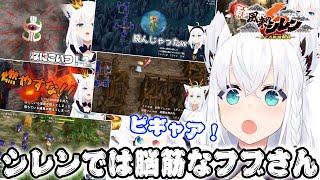 【シレン６】シレンでは脳筋&PONなフブさんがかわいい🔰【白上フブキ/ホロライブ/切り抜き】