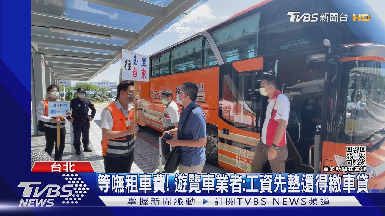 ​​​​​​​「類火車」討嘸錢！　遊覽車相挺卻遭台鐵欠逾200萬