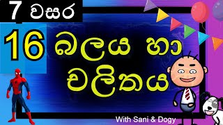 Grade 7 Science Lessons Sinhala Medium Lesson 16 Force and Motion