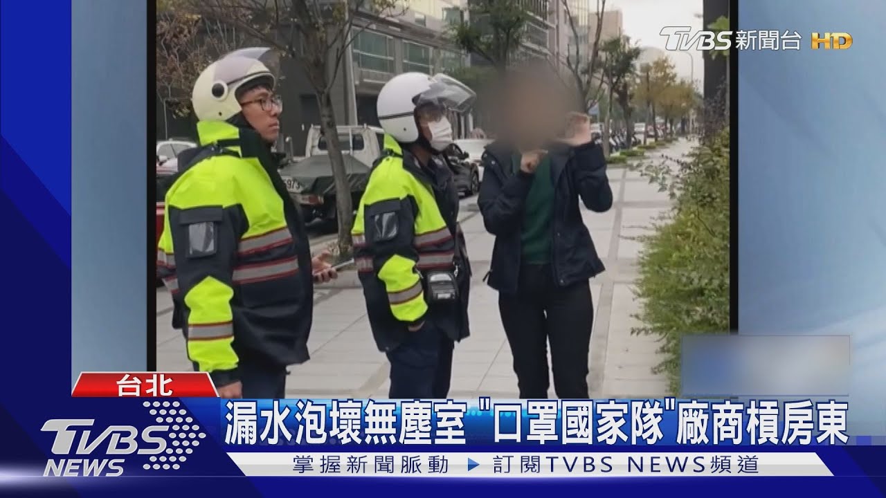 漏水泡壞無塵室 「口罩國家隊」廠商槓房東