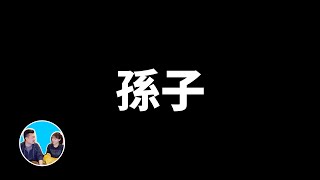 [問卦] 陳雨菲贏在孫子兵法？