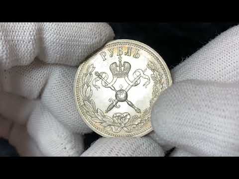 Lot 1046 Russia 1 Rouble 1896 АГ Nicholas II Coronation