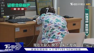 [問卦]為什麼台灣人能接受醫護低薪血汗?? 