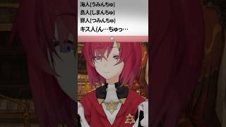 思わず笑った絶妙な塩梅のマシュマロ #にじさんじ #vtuber