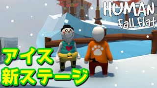 #1 帰ってきた！【Human: Fall Flat】東城姉妹の大冒険【パズルゲーム実況】
