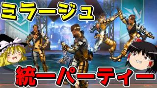 【APEX-LEGENDS-】同じキャラ、同じスキン、同じデコイ、分身はこうやるんだ！！【ゆっくり実況プレイ/エーペックスレジェンズ】