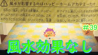 【あつまれどうぶつの森】金運とアイテム運の効果なしｗｗｗｗ#39【ユートピア島】