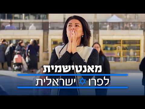 מאנטישמית לפרו-ישראלית - סיפורה של רוואן עות'מאן