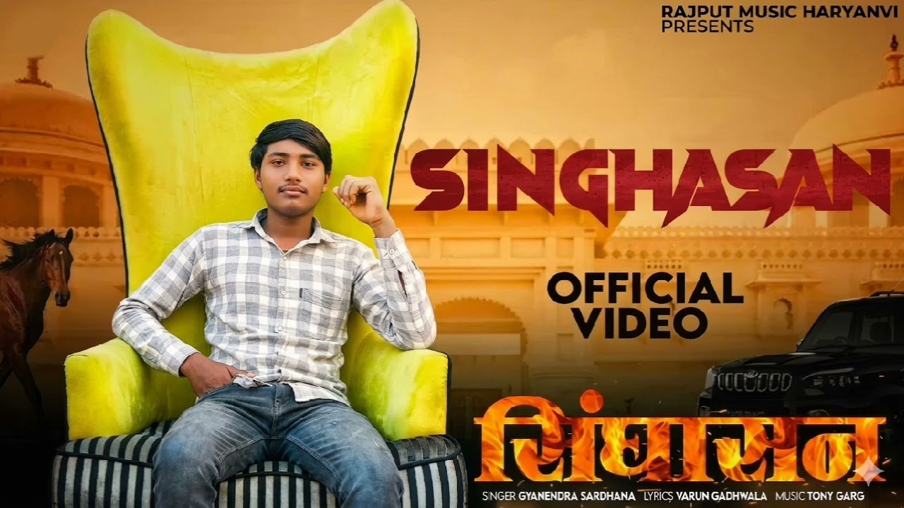 Sighasan | Akash Bhamla & Gyanendra Sardhana | New Haryanvi Songs Haryanvi 2026 by rajput Music Haryanvi  — Official Music Video