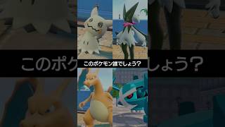 【チャンピオンズ】リザードンを苦手とするこのポケモンは？【ポケチャン】 #ポケモン #ポケモンチャンピオンズ #チャンピオンズ #pokemon #shorts