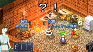 【Elin】ファリスさんいい笑顔してそう　無宗教な料理道(メシロード)【エリン】#4