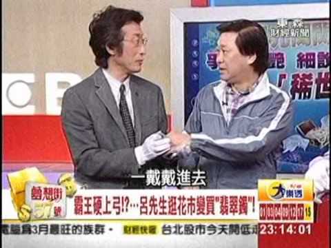 夢想街57號 2014.04.11(爭奇鬥艷細說珍寶)3-1